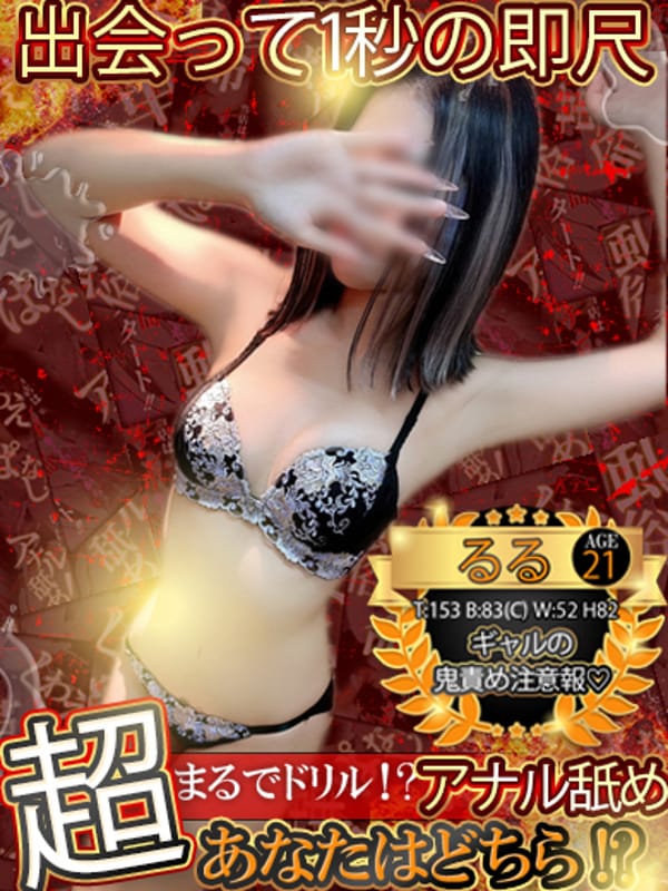 るる