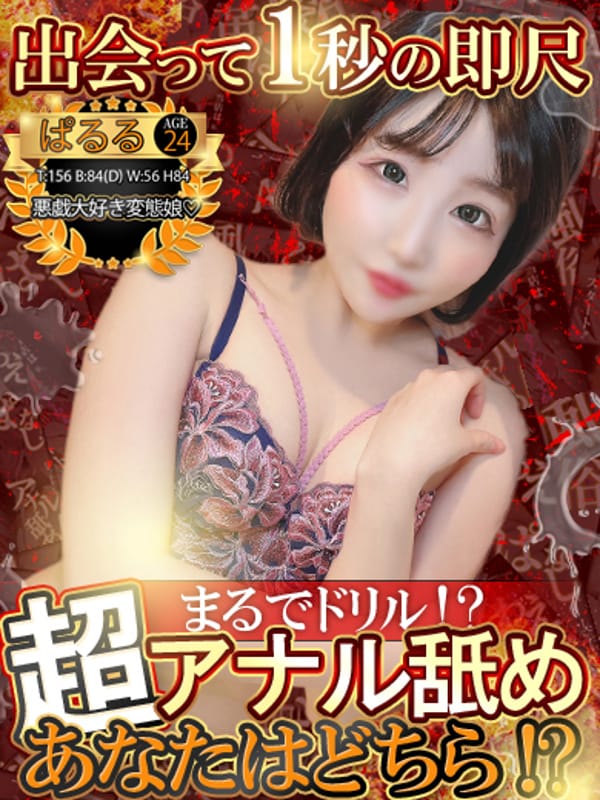 ぱるる