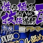 「五反田店も御座います!」11/22(金) 20:58 | 性の極み 技の伝道師 ver. 匠のお得なニュース