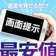 「激得!!最安値【80分】で遊べちゃう?!今すぐ店頭へいそげ!!」11/19(火) 12:02 | ミセス大阪 梅田店のお得なニュース