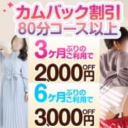 「【カムバック割引】最大3000円割引！」04/06(土) 12:20 | ご奉仕奥様倶楽部のお得なニュース