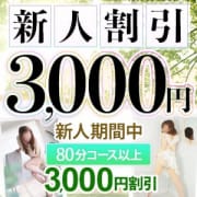 「【新人割引】新人奥様3000円割引！」07/01(月) 10:10 | ご奉仕奥様倶楽部のお得なニュース