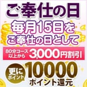 「【ご奉仕の日】毎月15日をご奉仕の日」07/01(月) 10:10 | ご奉仕奥様倶楽部のお得なニュース