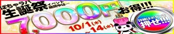 ぽちゃラバ金沢