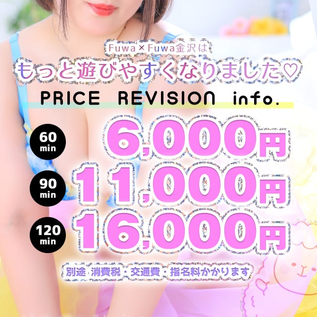 「♡♡ふわふわ金沢ニューアル♡♡ 衝撃価格でのご案内！！」07/27(土) 09:34 | Fuwa×Fuwaかなざわ。のお得なニュース