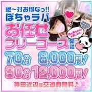 「おまかせフリーコース開設♪」01/17(日) 20:34 | ぽちゃラバ金沢のお得なニュース