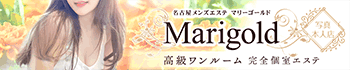 Marigold～マリーゴールド