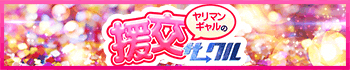 ヤリマンギャルの援交サークル