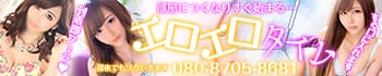 エロエロタイム