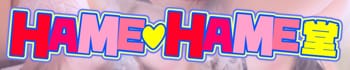 HAME HAME堂