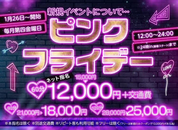 「♥ピンクフライデー♥」02/23(金) 01:44 | リップサロン VOGUE ヴォーグのお得なニュース