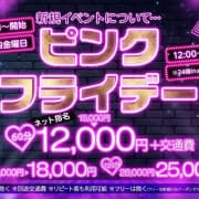 「♥ピンクフライデー♥」04/23(火) 20:16 | リップサロン VOGUE ヴォーグのお得なニュース
