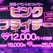 「♥ピンクフライデー♥」05/19(日) 09:05 | リップサロン VOGUE ヴォーグのお得なニュース