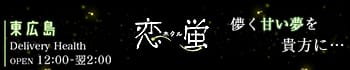 恋蛍 儚く甘い夢を貴方に・・・