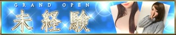 厚木デリヘル 未経験