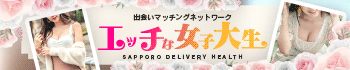【出会いマッチングネットワーク】エッチな女子大生