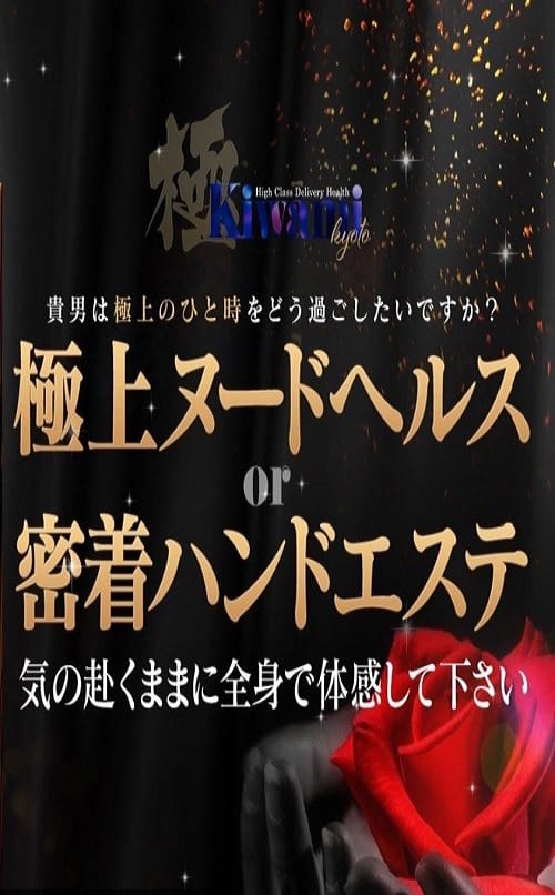 「◆総額4,000円割引◆オープニングイベント」03/23(木) 15:02 | 極-KIWAMI KYOTO-のお得なニュース