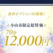 「☆ 小山市限定超特価☆」12/09(月) 02:50 | デリとちのお得なニュース