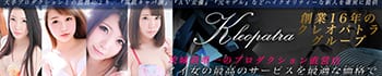 クレオパトラ