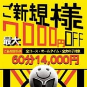 「【最大7,000円割引】ご新規様割り!!」12/15(日) 03:14 | クレオパトラ日立店のお得なニュース