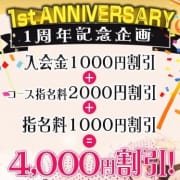 「★祝!1周年記念★」12/11(水) 11:40 | 五反田添い寝女子のお得なニュース
