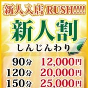 「★☆新人割☆★」12/12(木) 17:40 | 池袋デリヘル倶楽部のお得なニュース