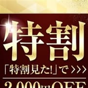 「◆特割◆全コース2,000円off」03/01(火) 00:46 | Club Elegance-クラブエレガンスのお得なニュース