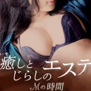 「M男性に嬉しい50分格安料金コース♪」01/28(木) 21:06 | 癒しとじらしのエステ Mの時間のお得なニュース