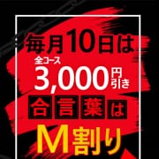 ★8月10日は「Hなお姉さんの夏休みのM性感的自由研究！M男君採取しちゃいますよ♪」M性感店3000円引きイベント★|大和ナデシコ～人妻M性感～