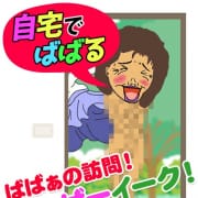 「ばばぁデリバリー」07/27(土) 07:19 | 熟女の風俗最終章 高崎店のお得なニュース