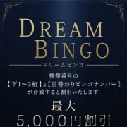 「DREAM BINGO割」01/26(水) 10:10 | 倶楽部 蘭 上野店のお得なニュース