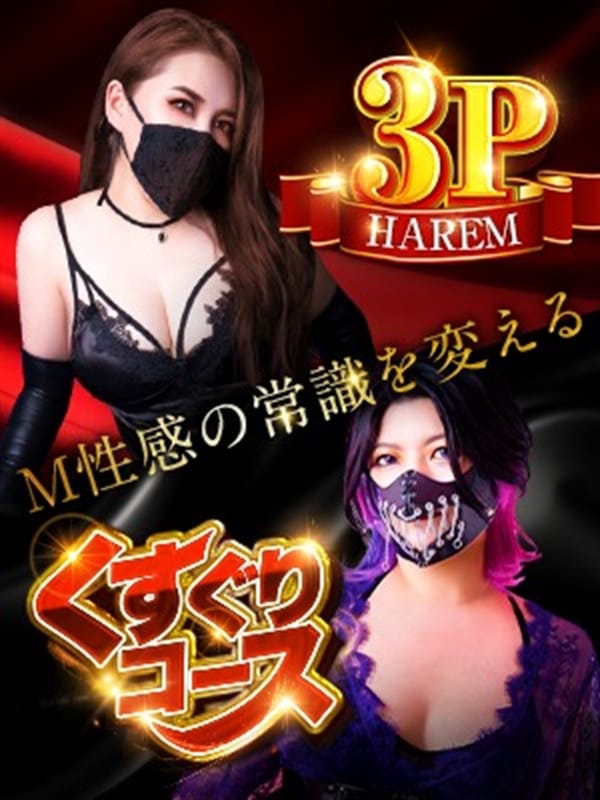くすぐり3Pコース【擽りに特化した3P！】