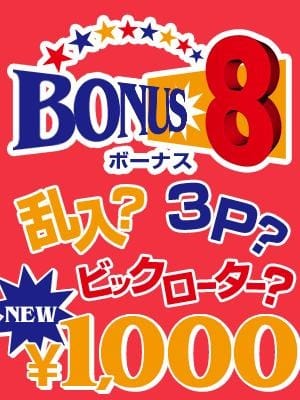 「〜ボーナス8〜  乱入プレイ？　3Pプレイ？」04/18(木) 04:05 | 五反田アンジェリークのお得なニュース