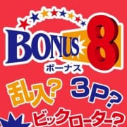 「〜ボーナス8〜  乱入プレイ？　3Pプレイ？」04/27(土) 13:05 | 五反田アンジェリークのお得なニュース