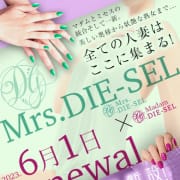 「駅チカ限定割り」04/26(金) 11:58 | Mrs.DIE-SELのお得なニュース