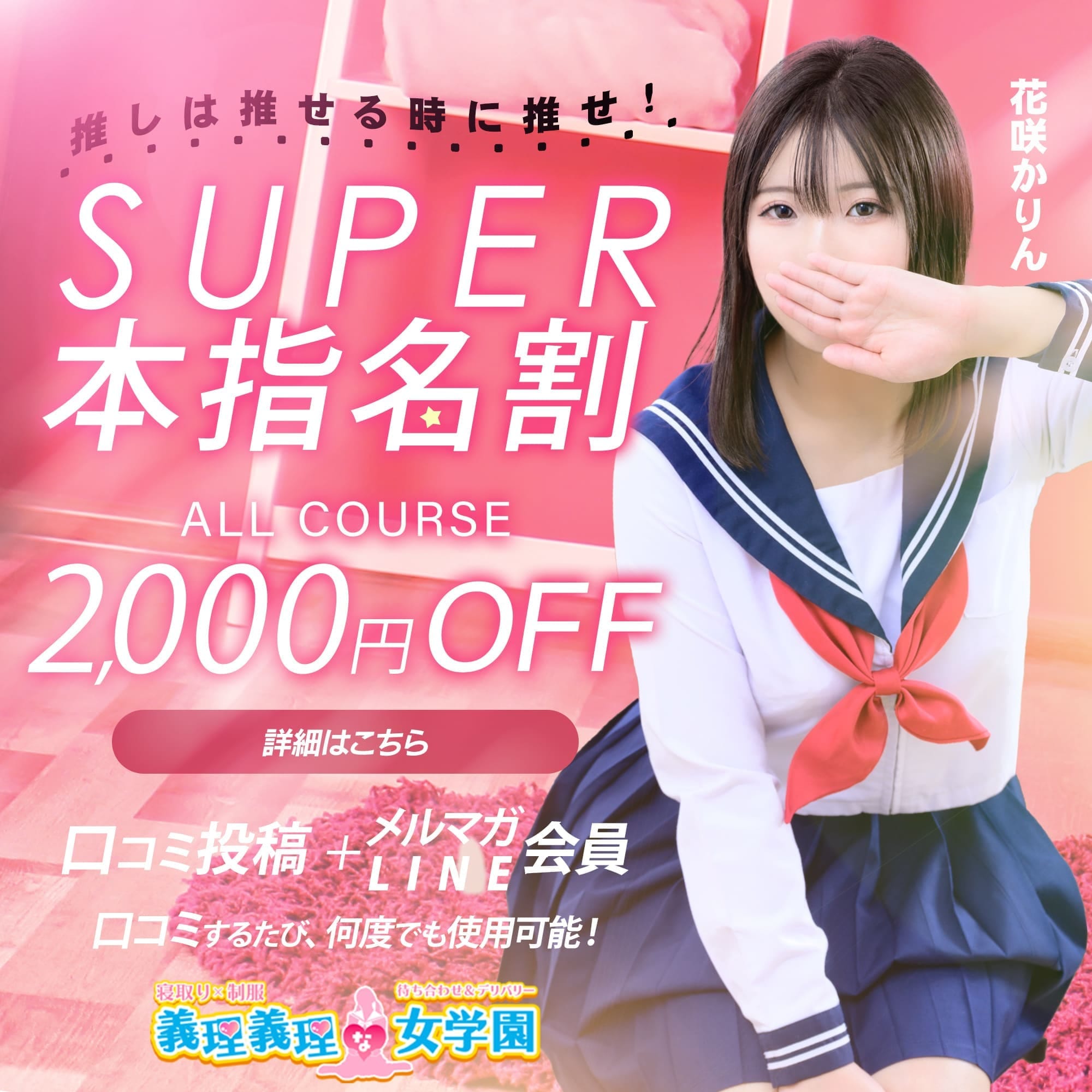 「【本指名割】全コース2,000円割引！」07/27(土) 09:20 | 寝取り×制服 義理義理な女学園のお得なニュース