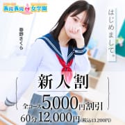 「【新人割】全コース5,000円割引！」07/27(土) 09:00 | 寝取り×制服 義理義理な女学園のお得なニュース