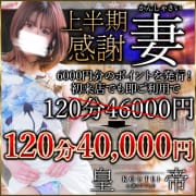 ☆上半期コウテイ感謝妻☆　～最大9000円分のポイントプレゼント～|コウテイ