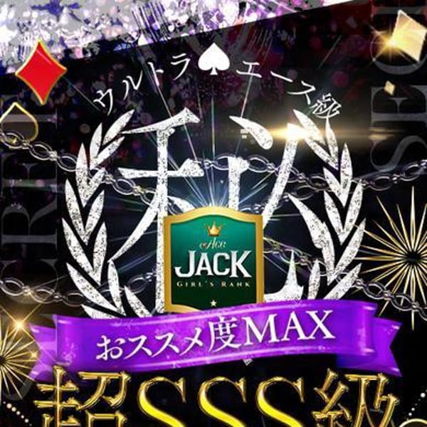 シェリー☆JACK CAST【【爆誕】新たな伝説が始まる！】 | ACE（エース）(大津・雄琴)
