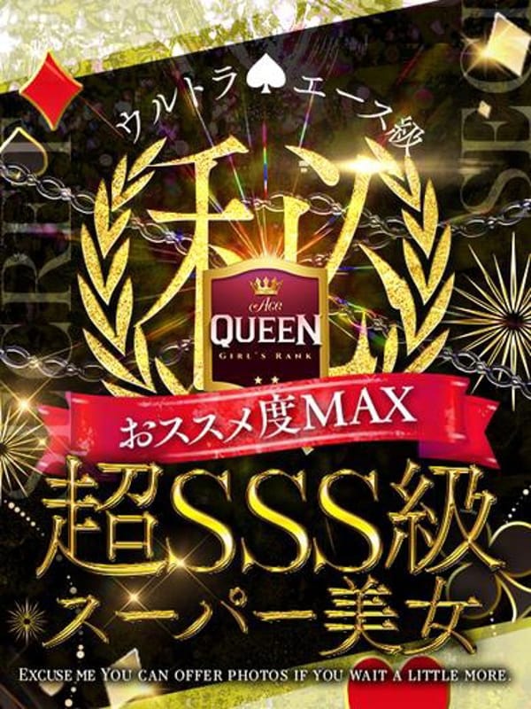 かすみ☆QUEEN CAST