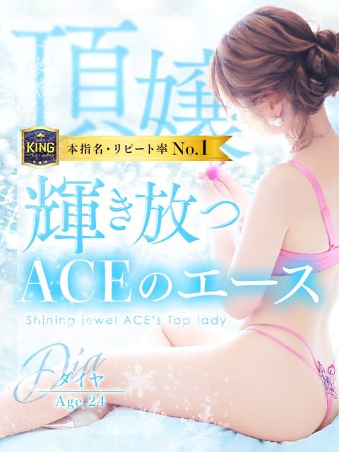 「【人気No1姫】緊急特別降臨!12/6・8!」12/06(水) 15:55 | ACE(エース)のお得なニュース