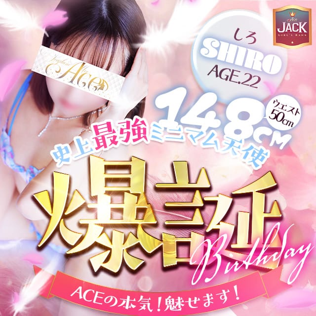 「【号外】新☆JACK CAST☆4/17デビュー！！」04/16(火) 20:09 | ACE（エース）のお得なニュース