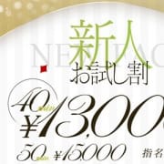 「\大豊作/新人ちゃん☆続々入店!【新人お試し割】でお得にど~ぉぞ(^^♪」01/25(土) 17:42 | ACE(エース)のお得なニュース