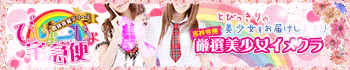 美少女宅急便