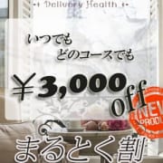 「かなりお得なイベントやってます♪」01/22(水) 21:14 | 噂の人妻たちのお得なニュース
