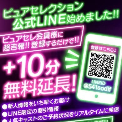 公式LINE【マル秘情報配信中♪】