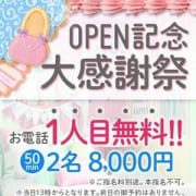 「☆好評につき50分【無料!0円】」02/17(月) 19:33 | 那須塩原 東京ガールのお得なニュース