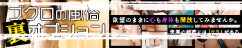 ブクロの風俗裏オプション