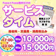 ❤フワフワサービスタイム開催中❤|Fuwa×Fuwa。