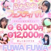 「期間限定！新人割すーぱー」04/16(火) 17:03 | Fuwa×Fuwa。のお得なニュース